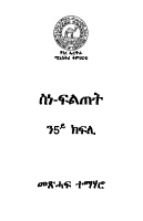 Science Tigrigna Gr ade 5 Textbook.pdf